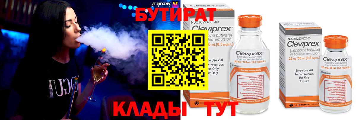 БУТИРАТ  БУТИРАТ жидкий экстази  Вход с VPN  Урай 