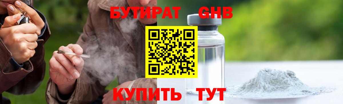 Бутират жидкий экстази Урай