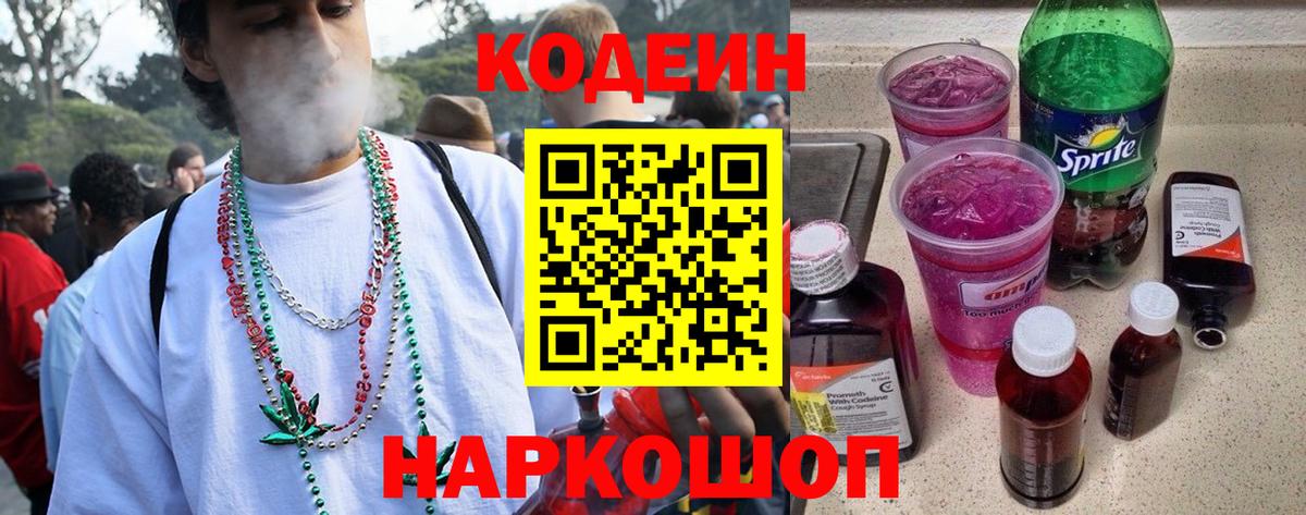 Кодеин напиток Lean (лин)  Вход с VPN  Урай  Codein напиток Lean (лин) 