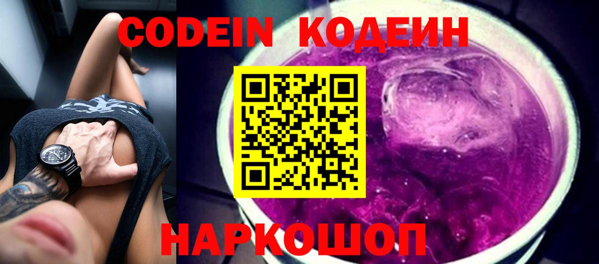 Кодеин напиток Lean (лин) Урай