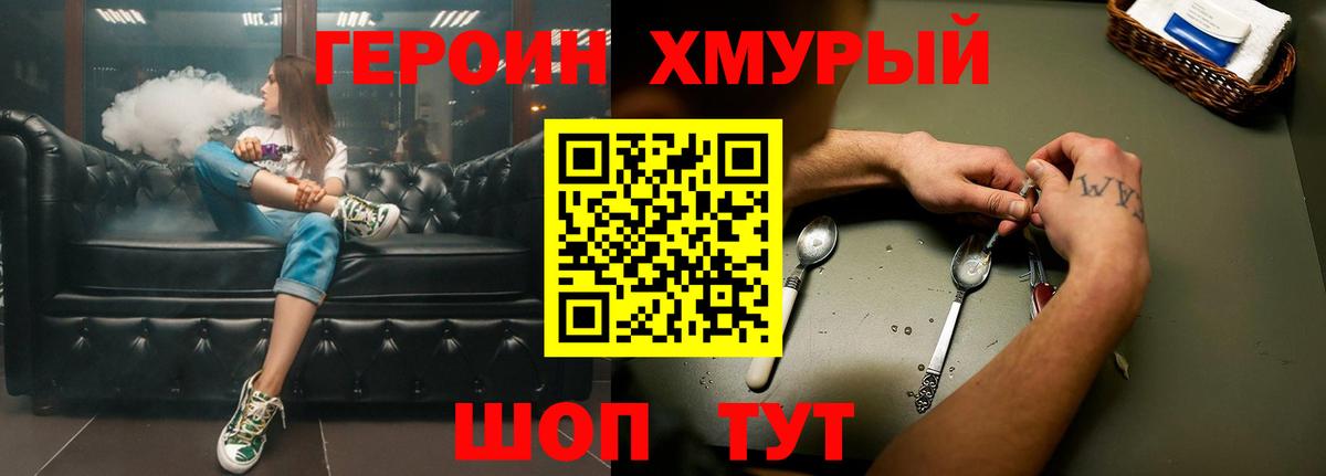 Урай  Героин хмурый  Вход с VPN 