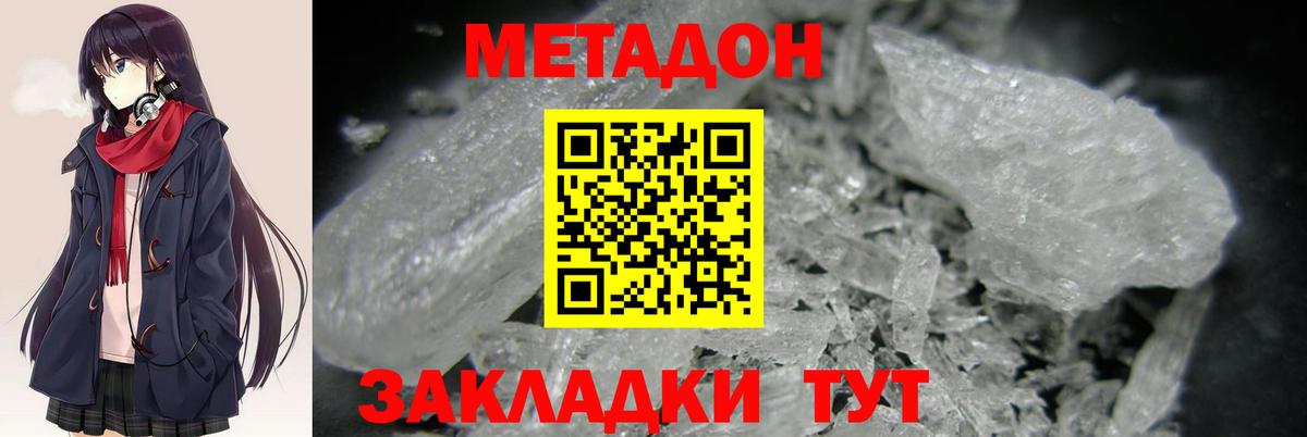 Метадон белоснежный Урай